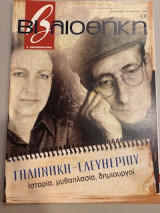 Βιβλιοθήκη 400 Γαλανάκη Ελευθερίου