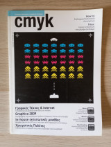 Cmyk - Τεχνικό Περιοδικό Γραφικών Τεχνών. Αρ. Τεύχους 23