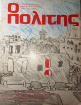 Ο πολίτης τεύχος 80 Ιούνιος 1987