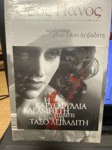 Αφιέρωμα στον Τάσο Λειβαδίτη