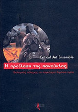 Η ΠΡΟΕΛΑΣΗ ΤΗΣ ΠΑΝΟΥΚΛΑΣ