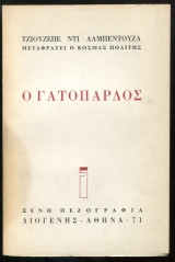Ο Γατόπαρδος