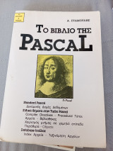 Το βιβλίο της Pascal
