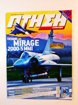 Πτήση και διάστημα τεύχος 282 Μάρτιος 2009