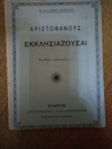 Εκκλησιαζουσαι