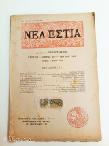 Νέα Εστία τόμος 35ος τεύχος 406 1 Μαίου 1944