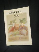 Ελέχθησαν…1998