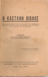 Η Καστανή Βίβλος