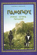 Πανοπεύς