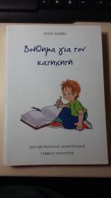 Βοήθημα για τον κατηχητή