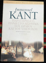 Παρατηρησεις πανω στο αισθημα του ωραιου και του υπεροχου 2001 immanuel kant
