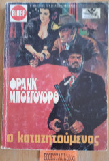 Ο Καταζητούμενος