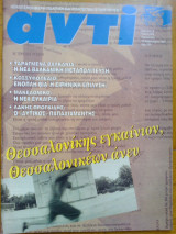 Αντι τευχος 628