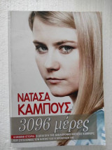 3096 μέρες