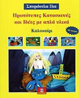 ΚΑΛΟΚΑΙΡΙ