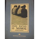 Ο νόμος