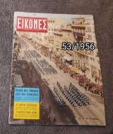 Εικονες - Τεύχος 53 / 1956