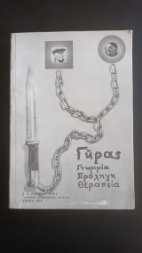 Γήρας: Γνωριμία - πρόληψη - θεραπεία