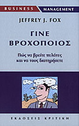Γίνε βροχοποιός