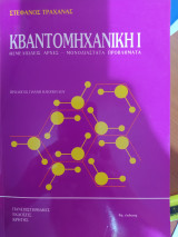 Κβαντομηχανική ι