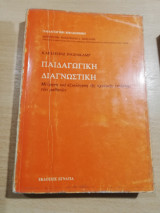 Παιδαγωγική Διαγνωστική