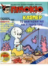 Πινόκιο - τεύχος 41