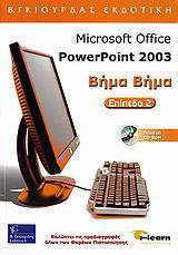 Microsoft Office PowerPoint 2003