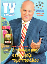 Περιοδικό TV Έθνος τεύχος 696