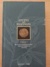 Ιστορία των Ελλήνων