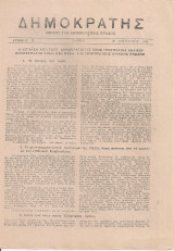 Δημοκράτης Αριθμός 12, 20 Αυγούστου 1944