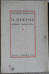 Ο νεκρός