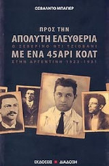 ΠΡΟΣ ΤΗΝ ΑΠΟΛΥΤΗ ΕΛΕΥΘΕΡΙΑ ΜΕ ΕΝΑ 45ΑΡΙ ΚΟΛΤ