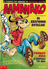 Αλμανάκο #69