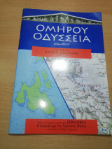 Ομήρου Οδύσσεια ραψωδία α'
