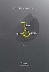Το τρίτο ημισφαίριο