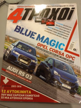 4τροχοι, τεύχος 32, Ιανουάριος 2016