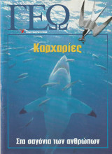 Περιοδικό Γεώ - Τεύχος 70 - 11 Αυγούστου 2001