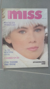 Περιοδικό Seventeen Miss τεύχος 57