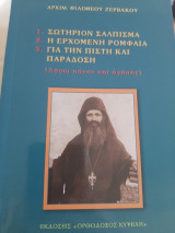 1. Σωτήριον σάλπισμα 2. Η ερχόμενη ρομφαία 3. Για την πίστη και παράδοση (Λόγοι πόνου και αγάπης)