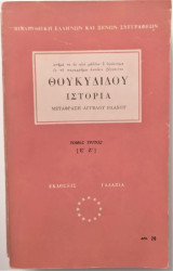 Ιστορία, βιβλία Α - ΣΤ