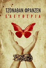 Ελευθερία