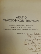 Δελτιο φιλοσοφικων σπουδων ΙΙ