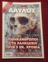 Δαυλός - Τεύχος 297 / 2006
