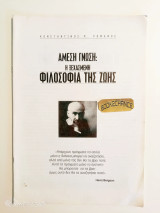 Ένθετο τρίτο μάτι Άμεση Γνώση Η Ξεχασμένη Φιλοσοφία της Ζωής