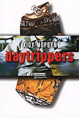 Daytrippers
