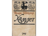 Hamlet