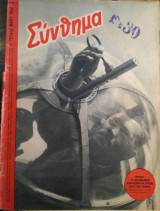 Σύνθημα, 1ον τεύχος Μαΐου 1942