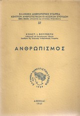 Ανθρωπισμός