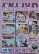 Περιοδικό Εκείνη - Μάιος 2002