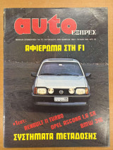 Περιοδικό Auto εξπρες τεύχος 206